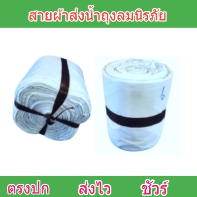 F123   ( 5 กิโล หน้า  2 | 3 | 4| 5 | 6 | 7 | 8  เคลือบกันน้ำสนแรงดันสูง สายผ้าถุงลมนิรภัย ใช้ทนทานกว่าผ้าท่อทั่วไป