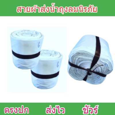 F123   ( 5 กิโล หน้า  2 | 3 | 4| 5 | 6 | 7 | 8  เคลือบกันน้ำสนแรงดันสูง สายผ้าถุงลมนิรภัย ใช้ทนทานกว่าผ้าท่อทั่วไป