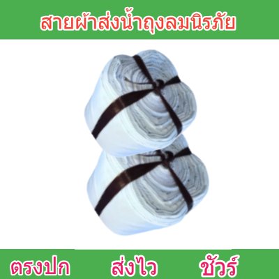 F123   ( 5 กิโล หน้า  2 | 3 | 4| 5 | 6 | 7 | 8  เคลือบกันน้ำสนแรงดันสูง สายผ้าถุงลมนิรภัย ใช้ทนทานกว่าผ้าท่อทั่วไป