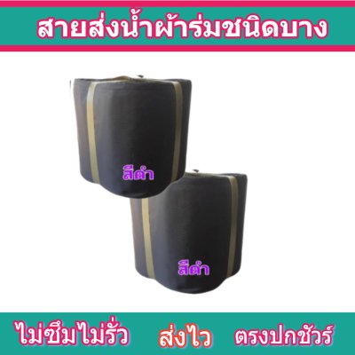 สายผ้าร่มเคลือบกันน้ำ F17  ยาว 40 เมตร หน้า 2 | 3 | 4 | 5 | 6 | 7 | 8 | สายผ้าท่อผ้าร่มเคลือบกันน้ำชนิดผ้าเบาบาง
