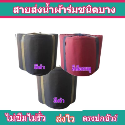 สายผ้าร่มเคลือบกันน้ำ F17  ยาว 40 เมตร หน้า 2 | 3 | 4 | 5 | 6 | 7 | 8 | สายผ้าท่อผ้าร่มเคลือบกันน้ำชนิดผ้าเบาบาง