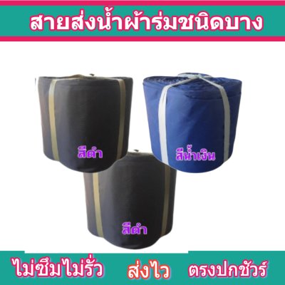 สายผ้าร่มเคลือบกันน้ำ F17  ยาว 40 เมตร หน้า 2 | 3 | 4 | 5 | 6 | 7 | 8 | สายผ้าท่อผ้าร่มเคลือบกันน้ำชนิดผ้าเบาบาง
