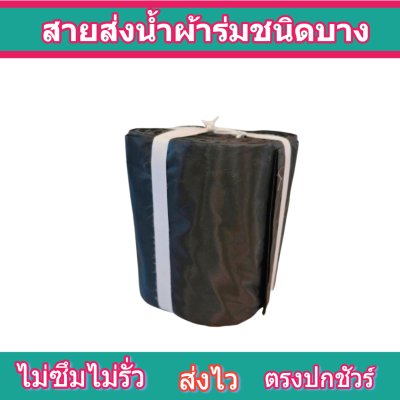 สายผ้าร่มเคลือบกันน้ำ F17  ยาว 40 เมตร หน้า 2 | 3 | 4 | 5 | 6 | 7 | 8 | สายผ้าท่อผ้าร่มเคลือบกันน้ำชนิดผ้าเบาบาง