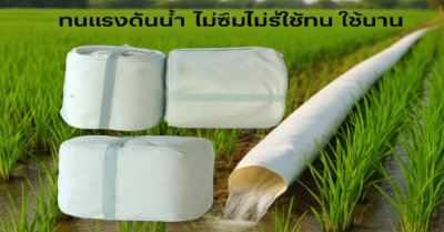 AA -46) สายผ้าท่อส่งน้ำถุงลมนิรภัยสวมเข้าปากท่อพญานาค/เครื่องปั้มหอยโข่ง