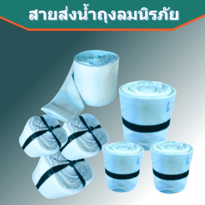 สายส่งน้ำถุงลมนิรภัย AA -1  ) หน้า 2  ยาว 50,100,150,200