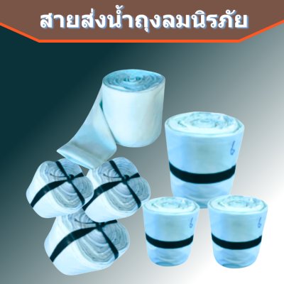 สายส่งน้ำถุงลมนิรภัย AA -2  ) หน้า 3  ยาว 50,100,150,200
