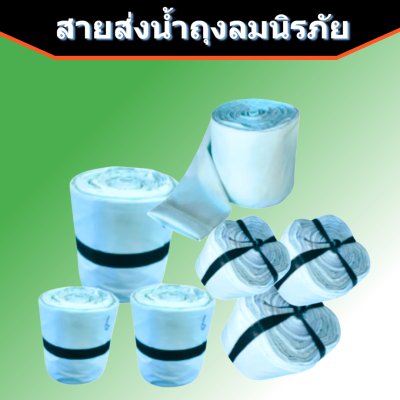 สายส่งน้ำถุงลมนิรภัย AA -3 ) หน้า 4 ยาว 50,100,150,200