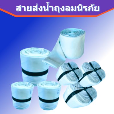 สายส่งน้ำถุงลมนิรภัย AA -2  ) หน้า 3  ยาว 50,100,150,200
