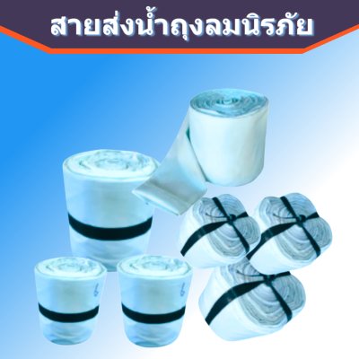 สายส่งน้ำถุงลมนิรภัย AA -3 ) หน้า 4 ยาว 50,100,150,200