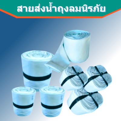 สายส่งน้ำถุงลมนิรภัย AA -1  ) หน้า 2  ยาว 50,100,150,200