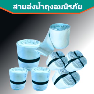 สายส่งน้ำถุงลมนิรภัย AA -3 ) หน้า 4 ยาว 50,100,150,200