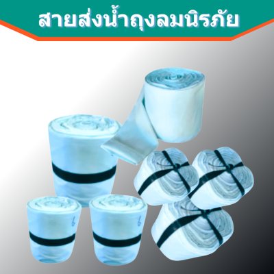 สายส่งน้ำถุงลมนิรภัย AA -3 ) หน้า 4 ยาว 50,100,150,200