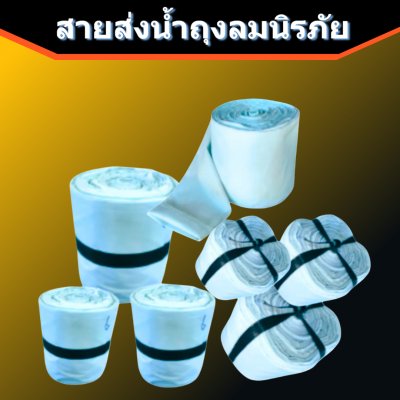 สายส่งน้ำถุงลมนิรภัย AA -3 ) หน้า 4 ยาว 50,100,150,200