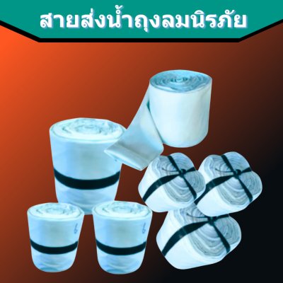 สายส่งน้ำถุงลมนิรภัย AA -3 ) หน้า 4 ยาว 50,100,150,200