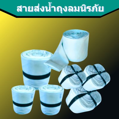 สายส่งน้ำถุงลมนิรภัย AA -3 ) หน้า 4 ยาว 50,100,150,200