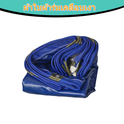 ผ้าใบเคลือบเงา(สีน้ำเงิน) (B-5) บังแดดบังฝนกันสาดหน้าบ้าน