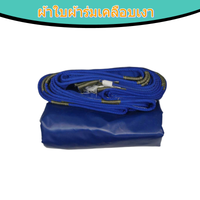 ผ้าใบเคลือบเงา(สีน้ำเงิน) (B- 3) คลุมรถบรรทุกขนส่งสินค้า