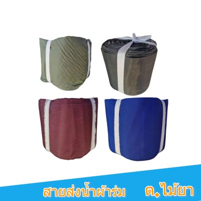 สายส่งน้ำผ้าร่ม (ขายส่ง) หน้า 2 | 3 | 4  | 5 | 6 | 7 | 8 สายผ้าท่อผ้าร่มเคลือบกันน้ำเนื้อผ้าแน่นบางเบาเก็บง่าย