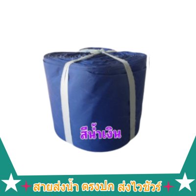 สายส่งน้ำผ้าร่ม AA -3 )  หน้า 4 ) ( 5-7-10-12-15-20-30 กิโล สายผ้าท่อผ้าร่มเคลือบกันน้ำชนิดผ้าเบาบาง