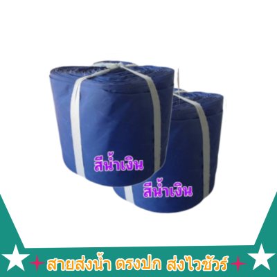 สายส่งน้ำผ้าร่ม AA -10 )  หน้า 15) ( ( 5-7-10-13-15-20-30 กิโล สายผ้าท่อผ้าร่มเคลือบกันน้ำชนิดผ้าเบาบาง