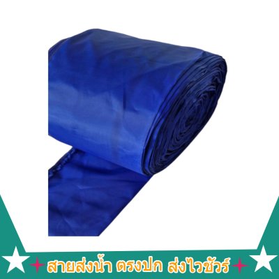 สายส่งน้ำผ้าร่ม AA -10 )  หน้า 15) ( ( 5-7-10-13-15-20-30 กิโล สายผ้าท่อผ้าร่มเคลือบกันน้ำชนิดผ้าเบาบาง