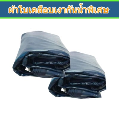 ผ้าใบเคลือบเงา (-B-5)(  ขนาด  (5.5X9 5.5X8 5.5X7  สินคใช้คลุมรถบรรทุกขนส่งสินค้า