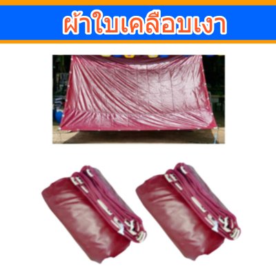 ผ้าใบเคลือบเงา (B-2) ขนาด 6X14 | 6X13| 6X12 | 6X10  ขนาดคลุมรถบรรทุก 6ล้อ 10 ล้อ