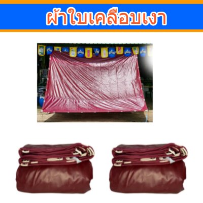 ผ้าใบเคลือบเงา (-B-5)(  ขนาด  (5.5X9 5.5X8 5.5X7  สินคใช้คลุมรถบรรทุกขนส่งสินค้า