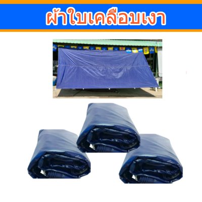 ผ้าใบเคลือบเงา(B-6)( ขนาด 6X9 | 6X8 | 6X7 | เคลือบเงาใช้คลุมรถบรรทุกขนส่งสินค้า