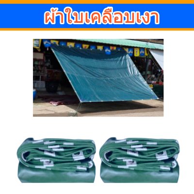 ผ้าใบเคลือบเงา (-B-5)(  ขนาด  (5.5X9 5.5X8 5.5X7  สินคใช้คลุมรถบรรทุกขนส่งสินค้า