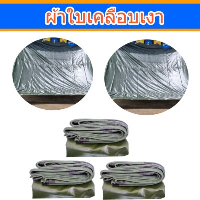 ผ้าใบเคลือบเงา (B-2) ขนาด 6X14 | 6X13| 6X12 | 6X10  ขนาดคลุมรถบรรทุก 6ล้อ 10 ล้อ