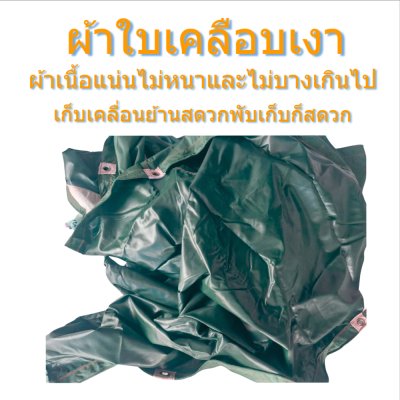 ผ้าใบเคลือบเงา (B-4)(ขนาด 6.5X9 | 6.5X8 | 6.5X7 | 6.5X6   ขนาดคลุมรถบรรทุก 6ล้อ 10 ล้อ