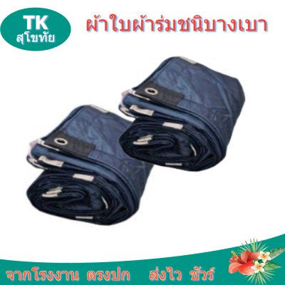 ผ้าใบผ้าร่มตอกตาไก่ (C-4) ชนิดเบาบางใช้กางเต็นท์พลางแสงแดด