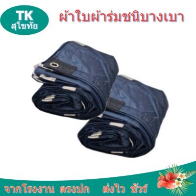 ผ้าใบผ้าร่มตอกตาไก่ (C-4) ชนิดเบาบางใช้กางเต็นท์พลางแสงแดด