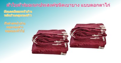 ผ้าใบผ้าร่มชนิดเบาบาง(สีแดง) (C-3)กันน้ำทนแดดทนฝนคลุมสิ่งของทั่วไป