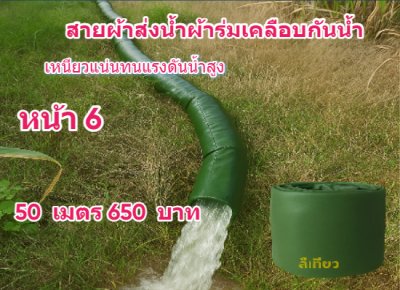 (B9) สายผ้าท่อผ้าร่มเคลือบกันน้ำหน้า 7,8,10,12,15,20,30,.แบ่งจำหน่ายยาว 20 เมตร
