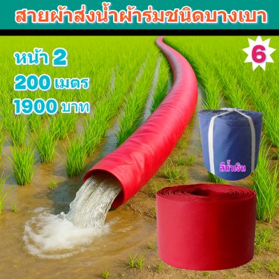 (B8)สายผ้าท่อผ้าร่มเคลือบกันน้ำ 7,8,10,12,15,20,30.แบ่งจำหน่ายยาว 10 เมตร