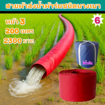 (B8)สายผ้าท่อผ้าร่มเคลือบกันน้ำ 7,8,10,12,15,20,30.แบ่งจำหน่ายยาว 10 เมตร