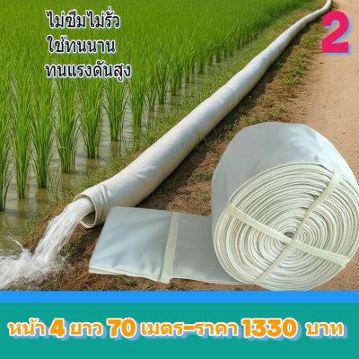 (3)สายผ้าท่อผ้าร่มเคลือบกันน้ำทนแดดทนแรงดันสูงไม่ฉีกง่าย  หน้ 4   แบ่งจำหน่ายม้วนหนึ่งยาว  50,70,100,120,150,200 เมตร