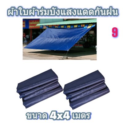 ผ้าใบผ้าร่มแบบติดหู