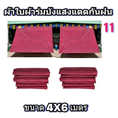 ผ้าใบผ้าร่มแบบติดหู