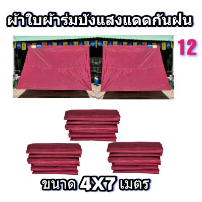 ผ้าใบผ้าร่มแบบติดหู
