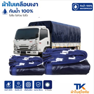 ผ้าใบ TK สุโขทัย (รหัส-B-8)(  ขนาด  (4X8 | 4X7 | 4X6 | 4X5 | 4X4   ใช้คลุมสิ่งของสินค้าที่อยู่นอกอาคารทั่วไป