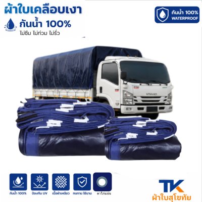 ผ้าใบ TK สุโขทัย (รหัส-B-12)(  ( ขนาด 2.5X8 2.5X7 2.5X6 | 2.5X5  2.5X4 ใช้คลุมรถบรรทุกขนส่งสินค้า รถกระบะ