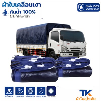ผ้าใบ TK สุโขทัย (รหัส-B-2)  ขนาด 6X14 | 6X12 | 6X10 |ผ้าใบเคลือบเงา ขนาดคลุมรถบรรทุก 6ล้อ 10 ล้อ ผ้าใบเคลือบเงา ขนาดคลุมรถกระบะ  ใช้กันลมกันฝนบังแสงแดดหน้าร้านค้า กันแดดกันฝนกันสาดหน้าบ้านหลังบ้านผ้าหน้าผ้าหลังตลาดนัด