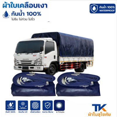 ผ้าใบ TK สุโขทัย (รหัส-B5)(ขนาด ( 5.5X9  5.5X8  5.5X7  ผ้าใบเคลือบเงา ใช้กันลมกันฝนบังแสงแดดหน้าร้านค้า