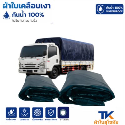 ผ้าใบ TK สุโขทัย (รหัส-B-11)(  ( 3X6 | 3X5 | 3X4 | 3X3  ใช้คลุมรถบรรทุกขนส่งสินค้า รถกระบะ