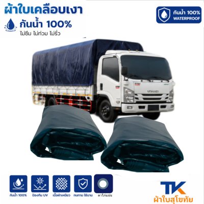 ผ้าใบ TK สุโขทัย (รหัส-B-14)ผ้าใบเคลือบเงา (5.5X8.5 | 4.5X7.5 | 4.5X6.5 | 4.5X5.5