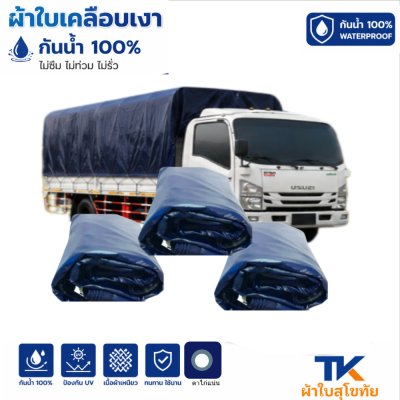ผ้าใบ TK สุโขทัย (รหัส-B9)(  ขนาด  (4.5X8 4.5X6 4.5X5  สินค้า ใช้คลุมรถบรรทุกขนส่งสินค้า  บังแดดบังฝน