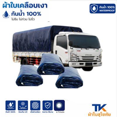 ผ้าใบ TK สุโขทัย (รหัส-B9)(  ขนาด  (4.5X8 4.5X6 4.5X5  สินค้า ใช้คลุมรถบรรทุกขนส่งสินค้า  บังแดดบังฝน